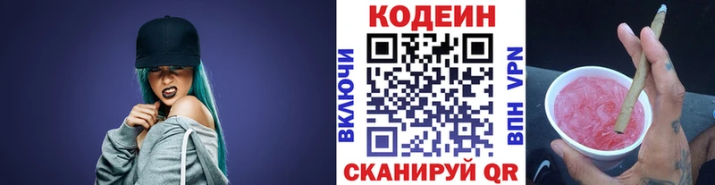 Кодеин напиток Lean (лин)  где купить наркотик  Киржач 
